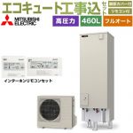 【工事費込セット（商品＋基本工事）】 三菱 Vシリーズ エコキュート フルオートW追いだき タンク容量：460L 4～5人用  リモコン・脚部カバー付属　処分費込 【メーカー直送のため代引不可】 ≪SRT-V467＋RMCB-D7SE≫