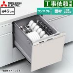 三菱 EW-45M3シリーズ 食器洗い乾燥機 ドア面材型 コンパクトタイプ 浅型  ヘアラインシルバー ≪EW-45M3SM≫