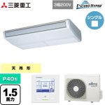  三菱重工 EXCEED HYPER 業務用エアコン 天吊形 FDEシリーズ P40形 1.5馬力相当  ブラスターホワイト 【直送 代引・土日祝配送 不可】 ≪FDEZ406H6S≫