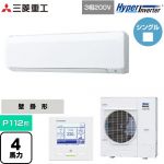  三菱重工 HYPER INVERTER 業務用エアコン 壁掛形 FDKシリーズ P112形 4馬力相当  ファインスノー 【直送 代引・土日祝配送 不可】 ≪FDKV1126H6S≫