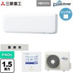  三菱重工 EXCEED HYPER 業務用エアコン 壁掛形 FDKシリーズ P40形 1.5馬力相当  ファインスノー 【直送 代引・土日祝配送 不可】 ≪FDKZ406H6S≫