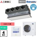  三菱重工 HYPER INVERTER 業務用エアコン 天埋カセテリア FDRシリーズ P112形 4馬力相当  ブラスターホワイト キャンバスダクト別売 【直送 代引・土日祝配送 不可】 ≪FDRV1126H6S-CAN≫