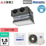  三菱重工 HYPER INVERTER 業務用エアコン 天埋カセテリア FDRシリーズ P40形 1.5馬力相当  ブラスターホワイト キャンバスダクト別売 【直送 代引・土日祝配送 不可】 ≪FDRV406HK6S-CAN≫