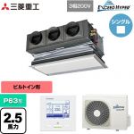  三菱重工 EXCEED HYPER 業務用エアコン 天埋カセテリア FDRシリーズ P63形 2.5馬力相当  ブラスターホワイト キャンバスダクト別売 【直送 代引・土日祝配送 不可】 ≪FDRZ636H6S-CAN≫