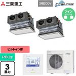  三菱重工 EXCEED HYPER 業務用エアコン 天埋カセテリア FDRシリーズ P80形 3馬力相当  ブラスターホワイト キャンバスダクト別売 【直送 代引・土日祝配送 不可】 ≪FDRZ806HP6S-CAN≫