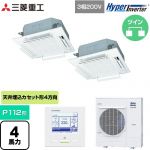  三菱重工 HYPER INVERTER 業務用エアコン 天井埋込形4方向吹出し FDTシリーズ P112形 4馬力相当  ファインスノー 【直送 代引・土日祝配送 不可】 ≪FDTV1126HP6S-W≫