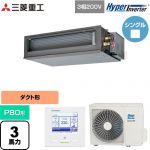  三菱重工 HYPER INVERTER 業務用エアコン 高静圧ダクト形 FDUシリーズ P80形 3馬力相当  クロメートフリー鋼板 【直送 代引・土日祝配送 不可】 ≪FDUV806H6S≫