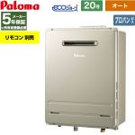 【オート】 パロマ 屋外設置 壁掛専用型 ガス給湯器 オート 20号  エコジョーズ リモコン別売 【プロパンガス】 ≪FH-EH2012SAWL-LPG≫