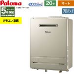 【オート】 パロマ 屋外設置 壁掛専用型 ガス給湯器 オート 20号  エコジョーズ リモコン別売 【プロパンガス】 ≪FH-EH2022SAWL-LPG≫