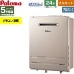 【フルオート】 パロマ 屋外設置 壁掛専用型 ガス給湯器 フルオート 24号  エコジョーズ リモコン別売 【プロパンガス】 ≪FH-EH2422FAWL-LPG≫