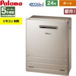 【オート】 パロマ 屋外設置 据置設置型 ガス給湯器 オート 24号  エコジョーズ リモコン別売 【都市ガス】 ≪FH-EH2422SARL-13A≫