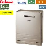 【オート】 パロマ 屋外設置 据置設置型 ガス給湯器 オート 24号  エコジョーズ リモコン別売 【プロパンガス】 ≪FH-EH2422SARL-LPG≫