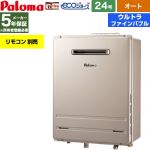 【オート】 パロマ 屋外設置 壁掛専用型 ガス給湯器 オート 24号  エコジョーズ リモコン別売 【都市ガス】 ≪FH-UEH2422SAWL-13A≫