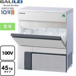 フクシマガリレイ ノンフロン MIRACLEAR Xシリーズ 業務用製氷機 アンダーカウンタータイプ 45kgタイプ  【新品】【メーカー直送品】【代引・土日祝配送・時間指定 不可】 ≪FIC-45KTX≫