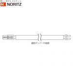 ノーリツ 連動ダンパー中継線 レンジフード部材 0502988 対象商品：スリム型  ≪FP0780≫