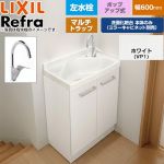LIXIL Refra リフラ 水栓左タイプ マルチトラップ 洗面化粧台下台 扉タイプ 間口：600mm  扉：ホワイト 【メーカー直送品】【代引・土日祝配送・時間指定 不可】 ≪FRVN-605YL-PM-VP1H≫