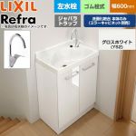 LIXIL Refra リフラ 水栓左タイプ ジャバラトラップ 洗面化粧台下台 扉タイプ 間口：600mm  扉：グロスホワイト 【メーカー直送品】【代引・土日祝配送・時間指定 不可】 ≪FRVN-605YL-YS2H≫