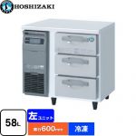 ホシザキ ドロワー冷凍庫 Gタイプ 業務用冷凍冷蔵機器 冷凍 58L  多層クリアコートステンレス 【新品】【メーカー直送品】【代引・土日祝配送・時間指定 不可】 ≪FT-80DNCG≫