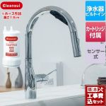 【工事費込セット（商品＋基本工事）】 三菱ケミカル アンダーシンクタイプ浄水機能付センサー複合水栓 キッチン水栓 ビルトイン浄水器 17+2物質除去  カートリッジHUC17021付属 ≪FT930HU≫