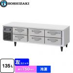 ホシザキ ドロワー冷凍庫 Gタイプ 業務用冷凍機器 冷凍 135L  多層クリアコートステンレス 【新品】【メーカー直送品】【代引・土日祝配送・時間指定 不可】 ≪FTL-165DDCG≫