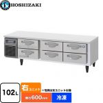 ホシザキ ドロワー冷凍庫 Gタイプ 業務用冷凍機器 冷凍 102L  多層クリアコートステンレス 【新品】【メーカー直送品】【代引・土日祝配送・時間指定 不可】 ≪FTL-165DNCG-R≫