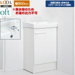 LIXIL oft（オフト） 洗面化粧台下台 扉タイプ 間口：500mm  扉：ホワイト 【メーカー直送品】【代引・土日祝配送・時間指定 不可】 ≪FTV2N-503-VP1W≫