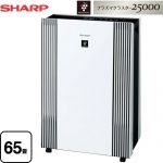 シャープ 空気清浄機 空気清浄機 床置き型プラズマクラスター空気清浄機 空気清浄：～65畳 ホワイト系 ≪FU-M1400-W≫