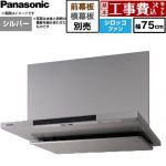【工事費込セット（商品＋基本工事）】 パナソニック フラット形レンジフード(深形置換対応可能) レンジフード シロッコファン 幅75cm  シルバー 幕板・横幕板別売 ≪FY-75DN4-S≫