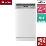 【工事費込セット（商品＋基本工事）】 ミーレ ドア材取付専用タイプ（SCi） 海外製食器洗い乾燥機 ドア面材型 ディープタイプ  ステンレススチール 【メーカー直送または特別配送のため代引不可】 ≪G-5844-SCI-S≫