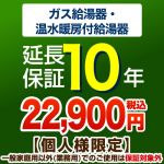 ジャパンワランティサポート株式会社 10年延長保証 延長保証 G-BOILER1-10YEAR