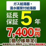 ジャパンワランティサポート株式会社 5年延長保証 延長保証 G-BOILER1-5YEAR