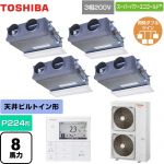  日本キヤリア（旧東芝） スーパーパワーエコゴールド 業務用エアコン 天井埋込形ビルトインタイプ P224形 8馬力相当  グランホワイト 【直送 代引・土日祝配送 不可】 ≪GBSF22414MUB≫