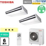  日本キヤリア（旧東芝） 大清快 プラズマ空清 スマートエコneo 業務用エアコン 天井吊形 P160形 6馬力相当  ピュアホワイト 【メーカー直送品】【代引・土日祝配送 不可】 ≪GCEB16011XU≫