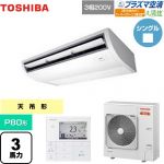  日本キヤリア（旧東芝） 大清快 プラズマ空清 寒冷地向け スーパーパワーエコ暖太郎 業務用エアコン 天井吊形 P80形 3馬力相当  ピュアホワイト 【メーカー直送品】【代引・土日祝配送 不可】 ≪GCHA08011MUB≫