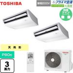  日本キヤリア（旧東芝） 大清快 プラズマ空清 スーパーパワーエコゴールド 業務用エアコン 天井吊形 P80形 3馬力相当  ピュアホワイト 【メーカー直送品】【代引・土日祝配送 不可】 ≪GCSB08013JXU≫