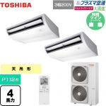  日本キヤリア（旧東芝） 大清快 プラズマ空清 ウルトラパワーエコ 業務用エアコン 天井吊形 P112形 4馬力相当  ピュアホワイト 【メーカー直送品】【代引・土日祝配送 不可】 ≪GCXB11213XU≫