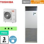  日本キヤリア（旧東芝） 寒冷地向け スーパーパワーエコ暖太郎 業務用エアコン 床置形 スタンドタイプ P80形 3馬力相当  シルキーシェード 【メーカー直送品】【代引・土日祝配送 不可】 ≪GFHA08011BU≫