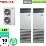  日本キヤリア（旧東芝） スーパーパワーエコゴールド 業務用エアコン 床置形 スタンドタイプ P280形 10馬力相当  シルキーシェード 【直送 代引・土日祝配送 不可】 ≪GFSB28014BU≫