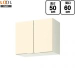 LIXIL セクショナルキッチン GKシリーズ 吊戸棚 ウォールキャビネット 間口：60cm  アイボリー 【直送 代引・土日祝配送・時間指定 不可】 ≪GKF-A-60≫