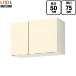 LIXIL セクショナルキッチン GKシリーズ 吊戸棚 ウォールキャビネット 間口：75cm  アイボリー 【直送 代引・土日祝配送・時間指定 不可】 ≪GKF-A-75≫