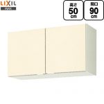 LIXIL セクショナルキッチン GKシリーズ 吊戸棚 ウォールキャビネット 間口：90cm  アイボリー 【直送 代引・土日祝配送・時間指定 不可】 ≪GKF-A-90≫