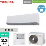  日本キヤリア（旧東芝） スーパーパワーエコゴールド 業務用エアコン 壁掛形 P56形 2.3馬力相当  グランホワイト 【メーカー直送品】【代引・土日祝配送 不可】 ≪GKSA05613JMUB≫