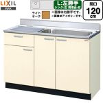 LIXIL セクショナルキッチン GKシリーズ 流し台 流し台（1段引出し） 左勝手 間口：120cm  ライトオーク 【直送 代引・土日祝配送・時間指定 不可】 ≪GKW-S-120MYNL≫
