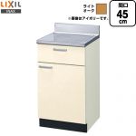 LIXIL セクショナルキッチン GKシリーズ 流し台 調理台 間口：45cm  ライトオーク 【直送 代引・土日祝配送・時間指定 不可】 ≪GKW-T-45Y≫