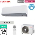  日本キヤリア（旧東芝） ウルトラパワーエコ 業務用エアコン 壁掛形 P45形 1.8馬力相当  グランホワイト 【メーカー直送品】【代引・土日祝配送 不可】 ≪GKXA04513JXU≫