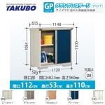 【大型重量品につき特別配送】【代引不可】 タクボ 物置 全面棚タイプ グランプレステージ　ジャンプ 床面積：0.59m2(0.18坪） 収納庫 ものおき 小型 屋外 必要ブロック数：4（別途必要）  ≪GP-115DF≫