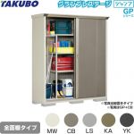 【大型重量品につき特別配送】【代引不可】 タクボ 物置 全面棚タイプ グランプレステージ　ジャンプ 床面積：0.90m2(0.27坪） 収納庫 ものおき 小型 屋外 必要ブロック数：6（別途必要）  ≪GP-175AF≫