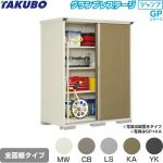 【大型重量品につき特別配送】【代引不可】 タクボ 物置 全面棚タイプ グランプレステージ　ジャンプ 床面積：1.53m2(0.46坪） 収納庫 ものおき 小型 屋外 必要ブロック数：6（別途必要）  ≪GP-179HF≫