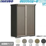 タクボ グランプレステージ ジャンプ 物置 全面棚タイプ  本体色：アイボリーブラック 【大型重量品につき特別配送】【代引不可】 ≪GPY-115BF≫