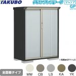 タクボ グランプレステージ ジャンプ 物置 全面棚タイプ  本体色：アイボリーブラック 【大型重量品につき特別配送】【代引不可】 ≪GPY-115CF≫